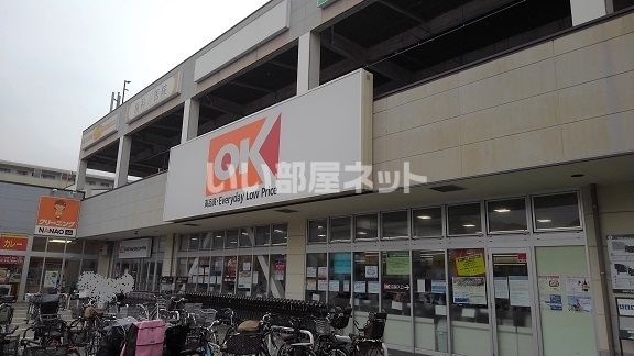 スーパー　オーケー 西寺尾店（スーパー）まで224m