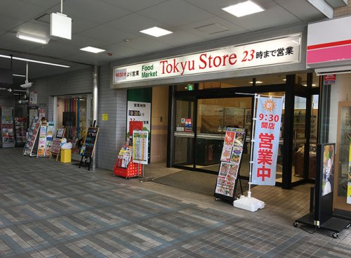 スーパー　荏原中延 東急ストア（スーパー）まで532m