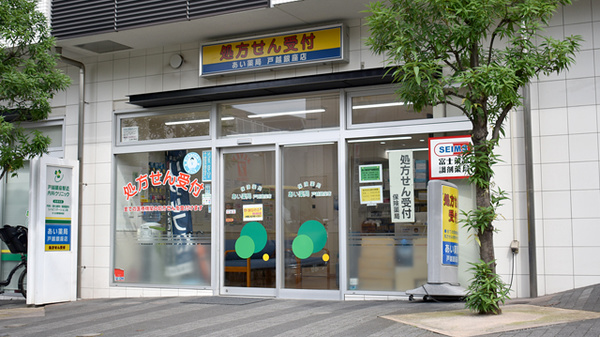 ドラックストア　あい薬局 戸越銀座店（ドラッグストア）まで395m