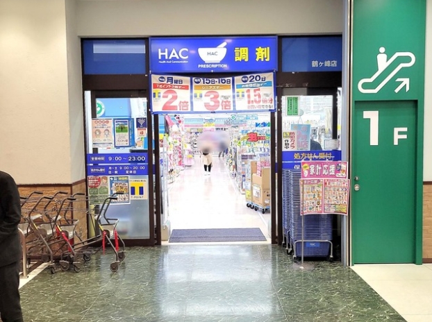 ドラックストア　ハックドラッグ鶴ヶ峰店（ドラッグストア）まで406m