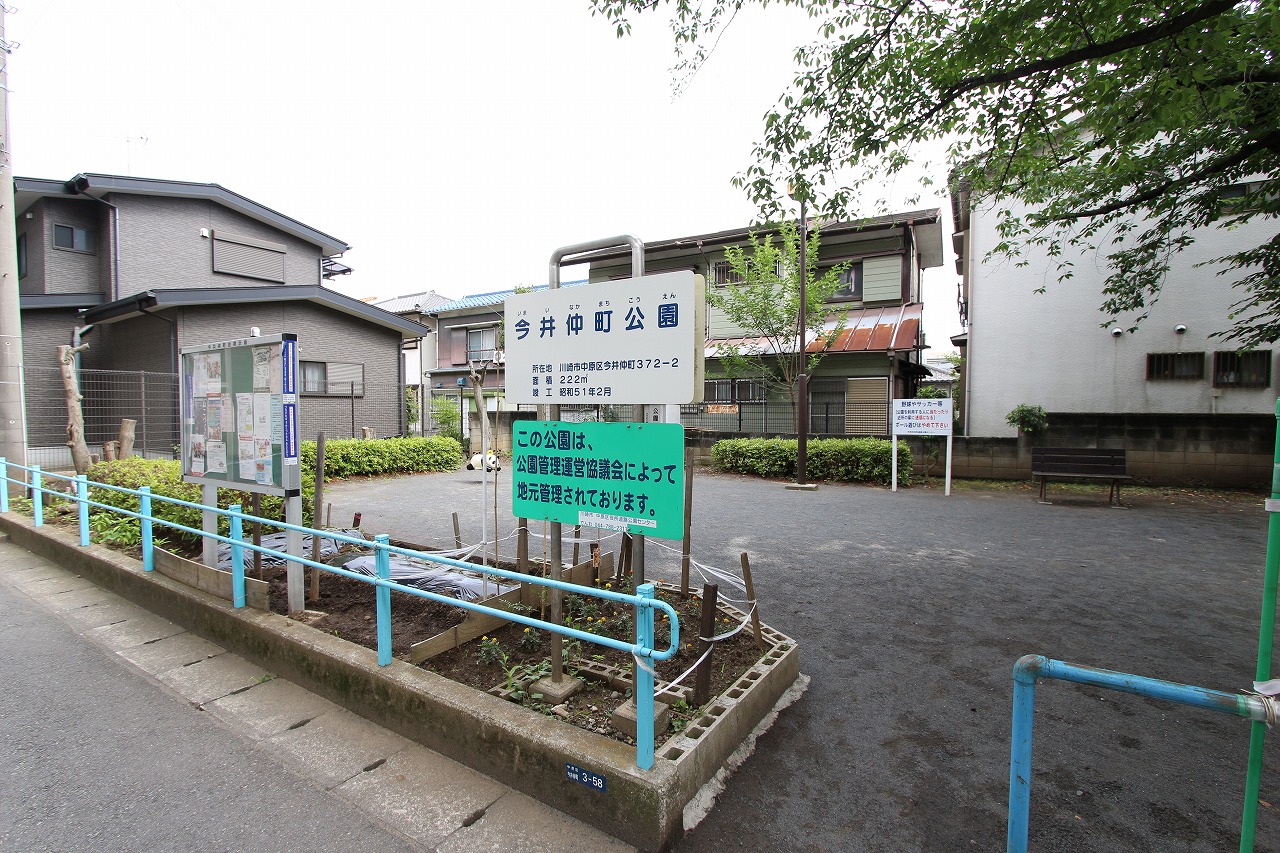 公園　今井仲町公園（公園）まで632m