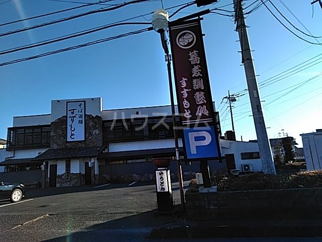 飲食店　そば遊膳　すずもと（飲食店）まで3353m
