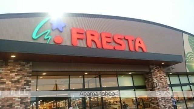 スーパー　フレスタ北吉津店（スーパー）まで6044m