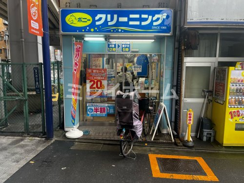 その他　ポニークリーニング　立会川店（その他）まで103m
