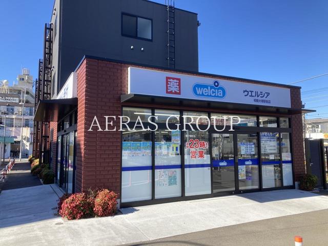 ドラックストア　ウエルシア相模大塚駅前店（ドラッグストア）まで395m