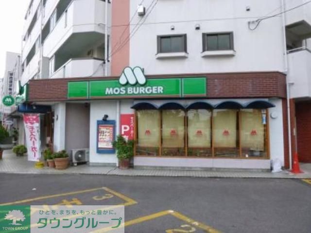 飲食店　モスバーガー（飲食店）まで600m