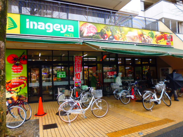 スーパー　（株）いなげや 杉並新高円寺店（スーパー）まで644m