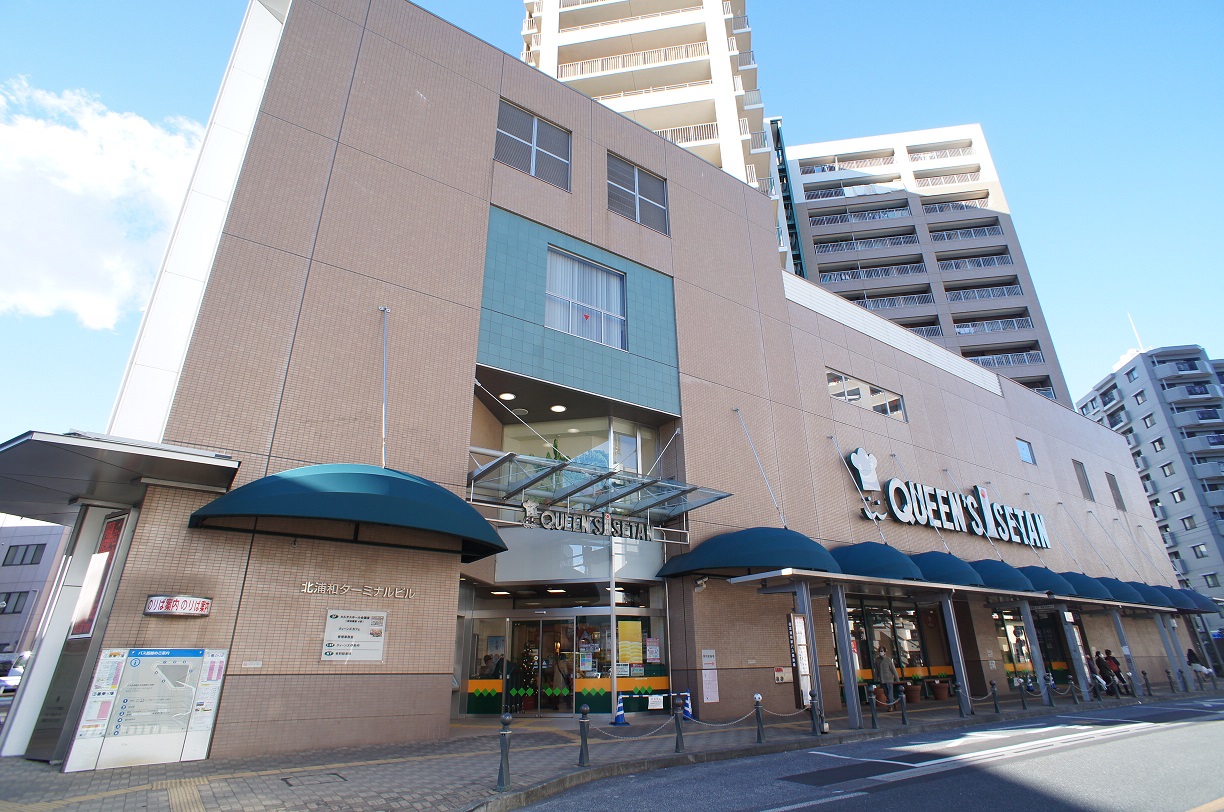 スーパー　クイーンズ伊勢丹北浦和店（スーパー）まで670m