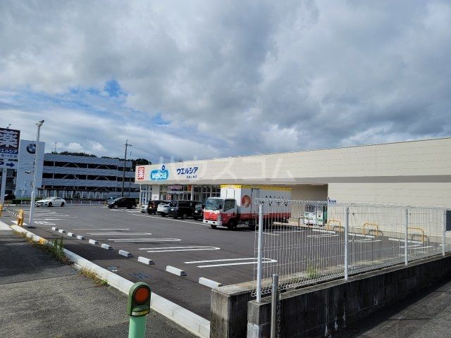 ドラックストア　ウエルシア岡崎上地店（ドラッグストア）まで491m