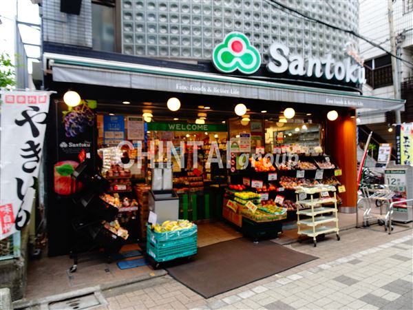 スーパー　Santoku(サントク) 幡ヶ谷店（スーパー）まで780m