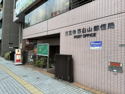 郵便局　天王寺茶臼山郵便局（郵便局）まで190m