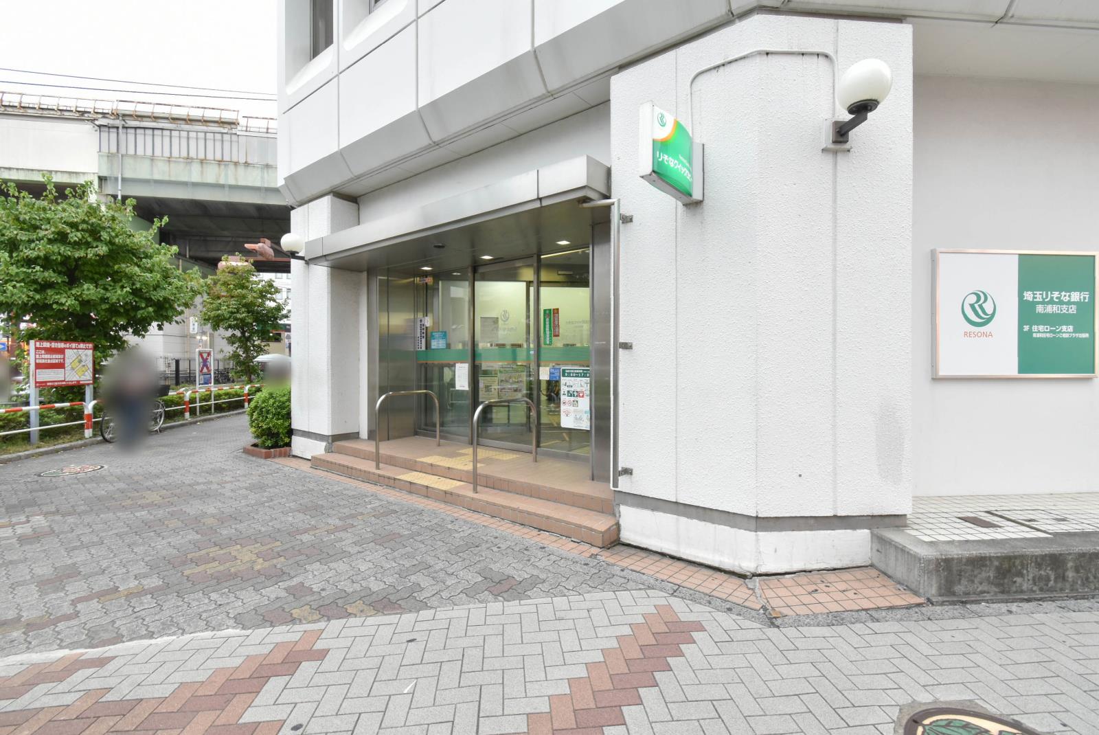 銀行　埼玉りそな銀行南浦和支店（銀行）まで718m