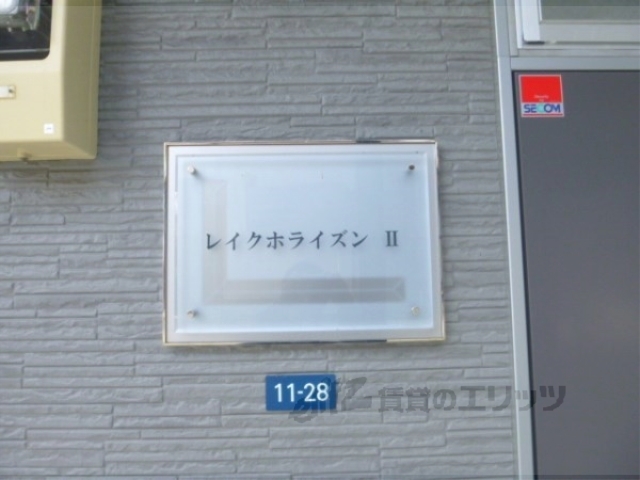 レオパレスレイクホライズン2の外観写真