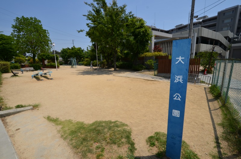 公園　大浜公園（公園）まで414m