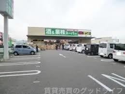 スーパー　業務スーパー下鳥羽店（スーパー）まで1645m