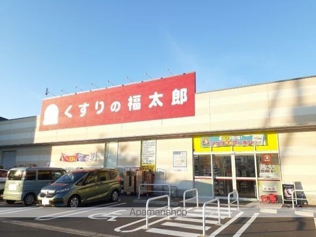 ドラックストア　くすりの福太郎市川北方店（ドラッグストア）まで550m
