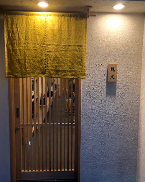 飲食店　龍文（飲食店）まで56m