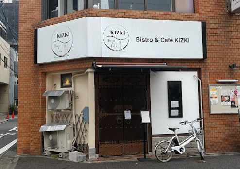 飲食店　Bistro&Cafe KIZKI(ビストロ アンド カフェ（飲食店）まで102m
