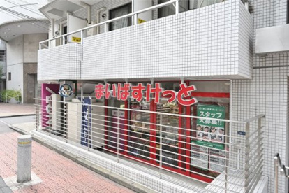スーパー　まいばすけっと 渋谷神山町店（スーパー）まで99m