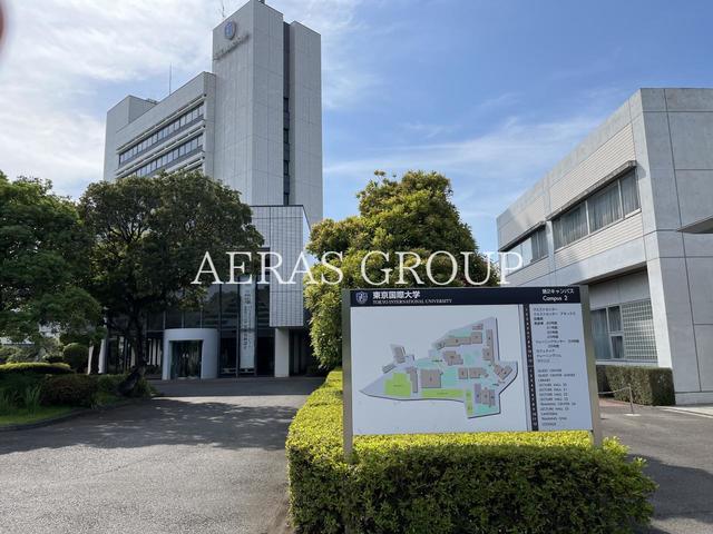大学・短大　東京国際大学 川越第2キャンパス（大学・短大）まで755m