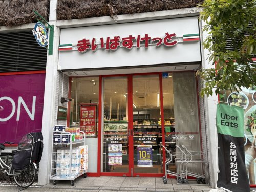 スーパー　まいばすけっと 山下町店（スーパー）まで196m
