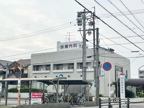 病院　加藤内科（病院）まで261m