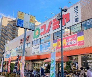スーパー　コノミヤ鴫野西店（スーパー）まで770m