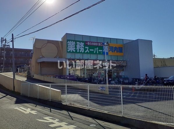スーパー　業務スーパー河内屋 三橋店（スーパー）まで1615m