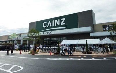 ホームセンター　カインズホーム（ホームセンター）まで1500m