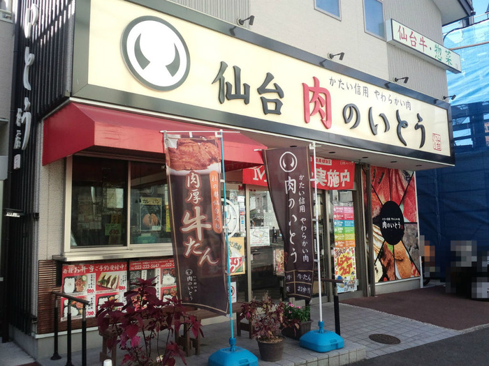 その他　肉のいとう本店（その他）まで350m