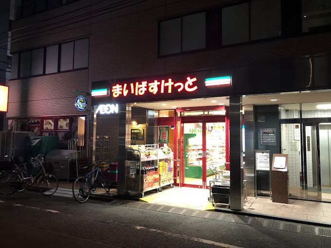 スーパー　まいばすけっと 北上野2丁目店（スーパー）まで89m