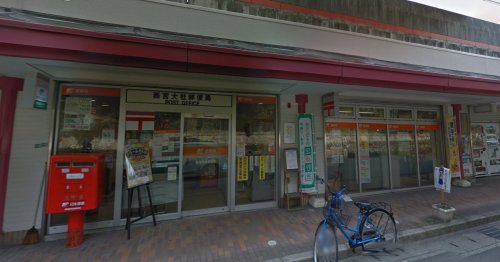 郵便局　西宮大社郵便局（郵便局）まで591m