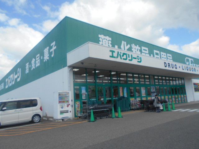 スーパー　エバグリーン御坊店様（スーパー）まで200m