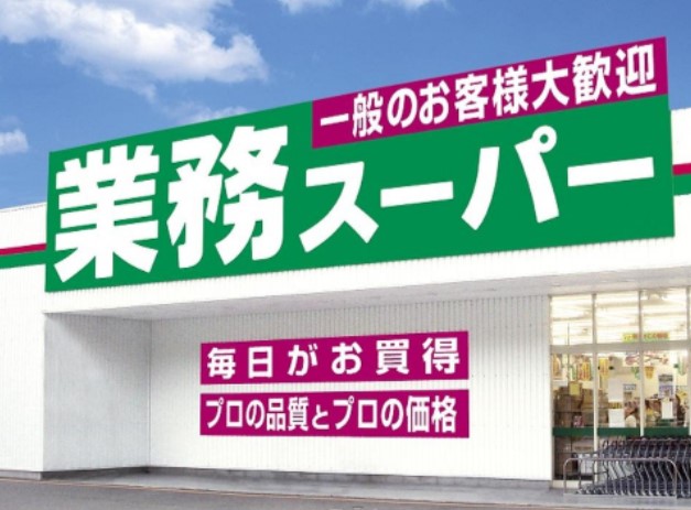 スーパー　業務スーパー御池台店（スーパー）まで688m