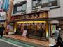 飲食店　回転寿司みさき 祖師谷大蔵北口店（飲食店）まで101m