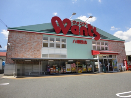 ドラックストア　ウォンツ八幡店（ドラッグストア）まで759m