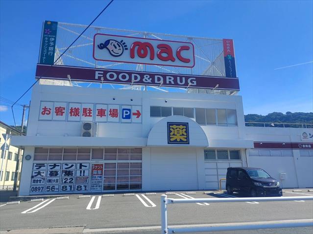ドラックストア　ｍａｃ保内店（ドラッグストア）まで750m