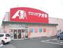 ドラックストア　クスリのアオキ 春江店（ドラッグストア）まで700m