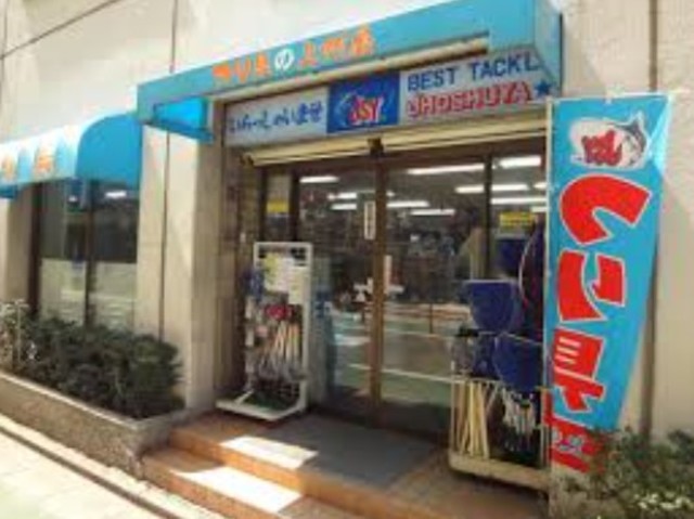 ショッピングセンター　上州屋大井町店（ショッピングセンター）まで272m