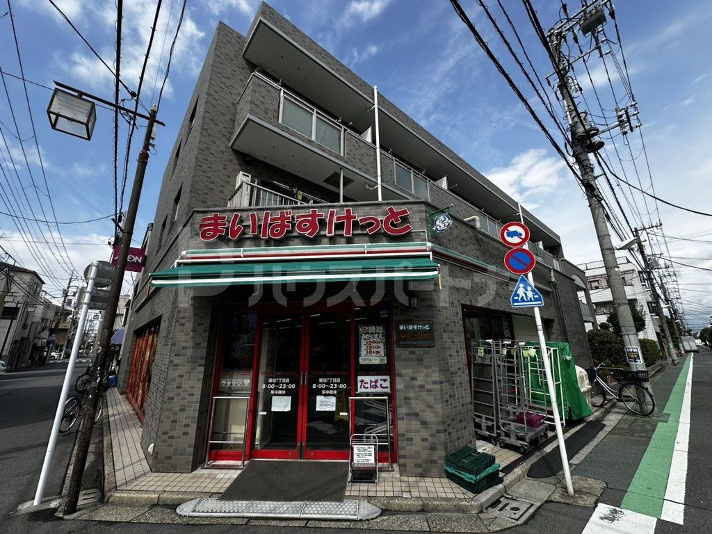 スーパー　まいばすけっと堀切7丁目店（スーパー）まで500m