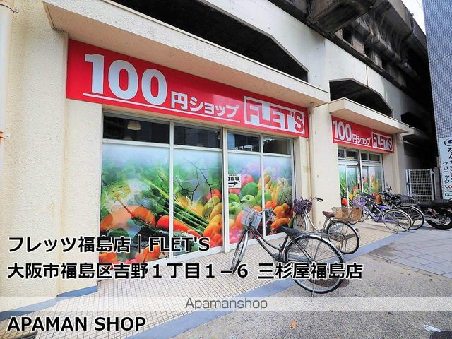 ショッピングセンター　フレッツ福島店（ショッピングセンター）まで250m