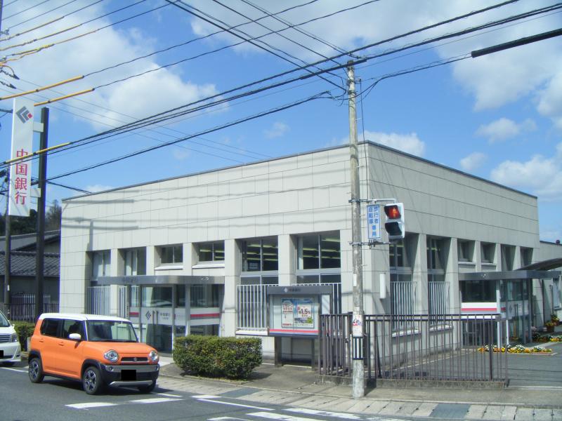 銀行　中国銀行八浜支店（銀行）まで559m