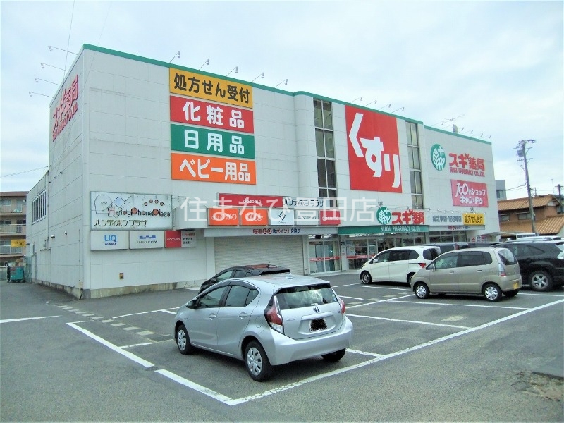 ドラックストア　スギ薬局山之手店（ドラッグストア）まで776m