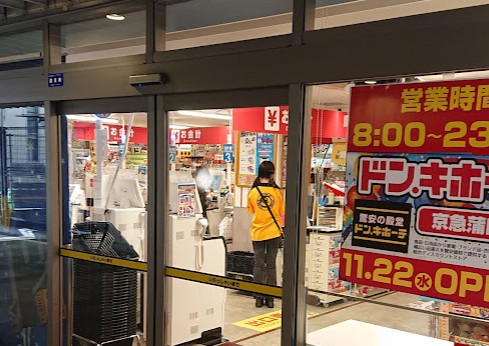 その他　ドン・キホーテ京急蒲田店（その他）まで837m