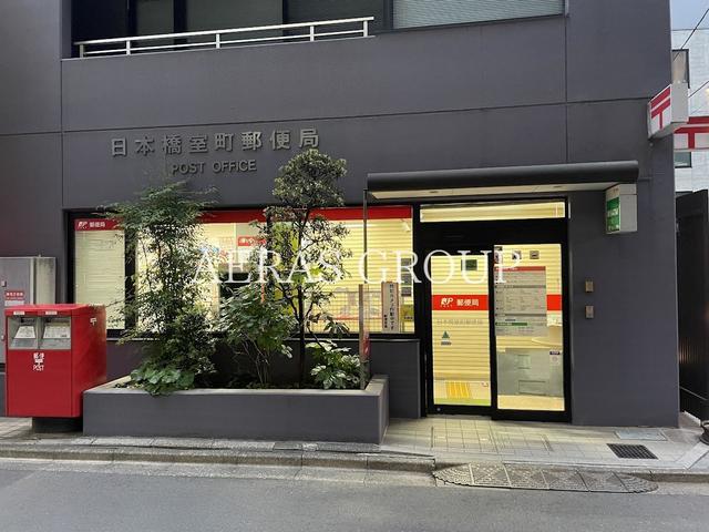 郵便局　日本橋室町郵便局（郵便局）まで172m