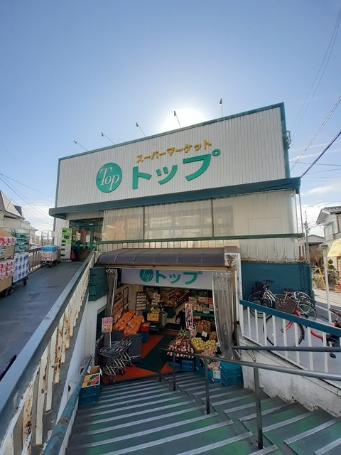 スーパー　トップ 奥沢店（スーパー）まで500m