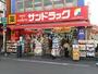 ドラックストア　サンドラッグ 野方店（ドラッグストア）まで439m