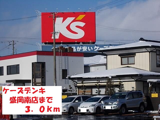 その他　ケーズデンキ盛岡南店（その他）まで3000m
