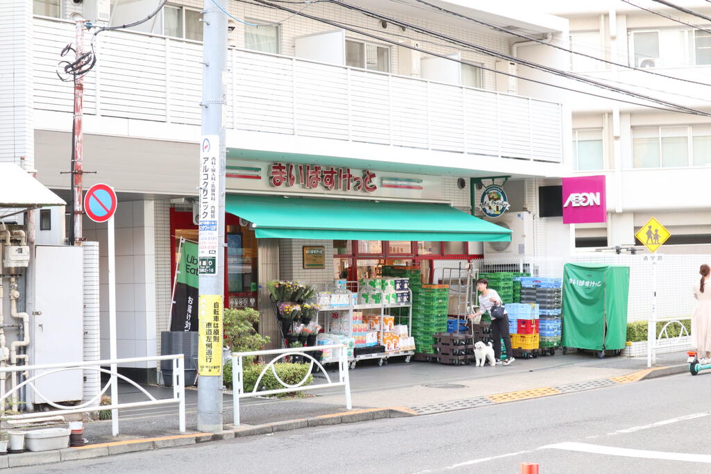 スーパー　まいばすけっと下目黒2丁目店（スーパー）まで626m
