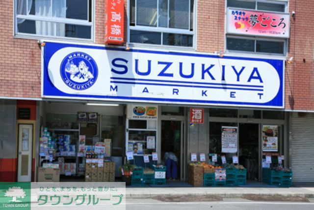 スーパー　スーパーマーケットスズキヤ東逗子店（スーパー）まで350m